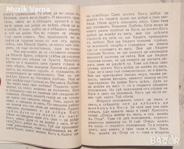 Петър Дънов "Две свещени положения" 1925г, снимка 4 - Езотерика - 46956022