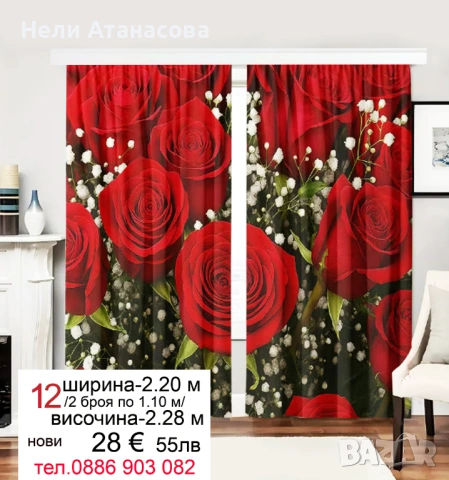 Красиви завеси, снимка 6 - Пердета и завеси - 53446999