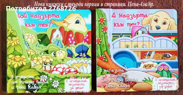 Нови книжки с твърди корици и страници, снимка 17 - Детски книжки - 42983362