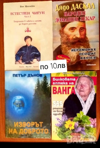 Разпродажба на езотерика и книжки за лечение, снимка 3 - Езотерика - 48980600