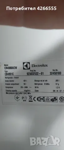   Хладилник с фризер Electrolux, снимка 2 - Хладилници - 48554731