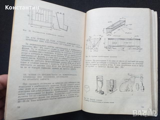 Практически съвети за зайцевъди, снимка 5 - Специализирана литература - 45048029