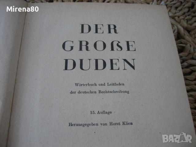 Der grosse DUDEN - 1963 г. - нова !, снимка 3 - Чуждоезиково обучение, речници - 45687757