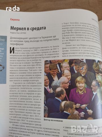 Светът през 2014 година, the Economist , снимка 2 - Специализирана литература - 46802195