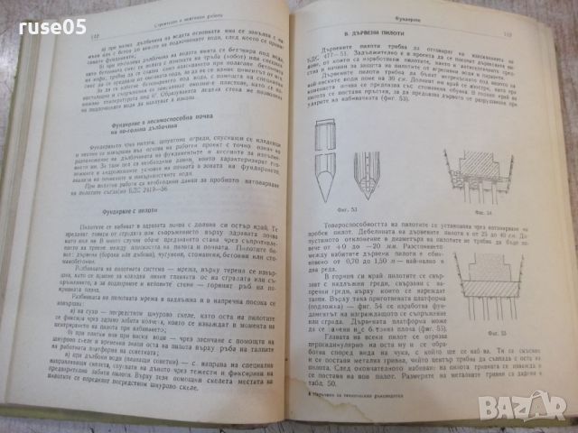 Книга "Наръчник за техн.ръков.в строит.-Ат.Атанасов"-468стр., снимка 4 - Специализирана литература - 46128093