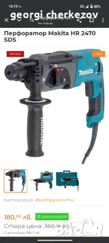 перфоратор Makita, снимка 1 - Други инструменти - 48880859