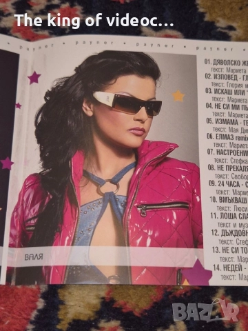 SD Payner Музикална треска, снимка 5 - CD дискове - 52878284