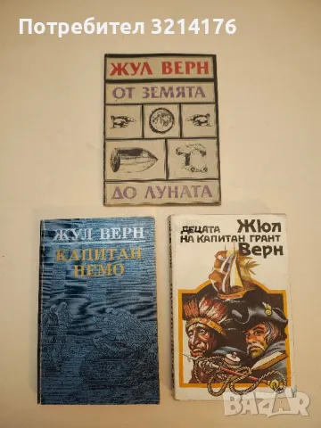 От Земята до Луната - Жул Верн