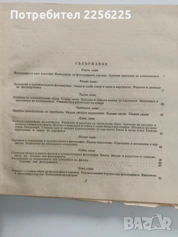 ЛОТ Фотографиране, снимка 5 - Специализирана литература - 53385613