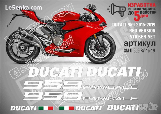 DUCATI 959 2015-2019 RED VERSION SM-D-959-RV-15-19, снимка 1 - Аксесоари и консумативи - 46498593