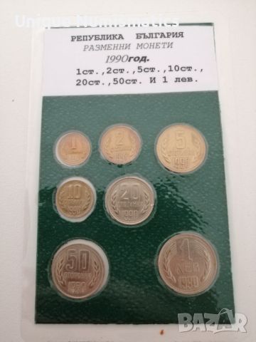 Сет монети 1990г. Народна Република България, снимка 1