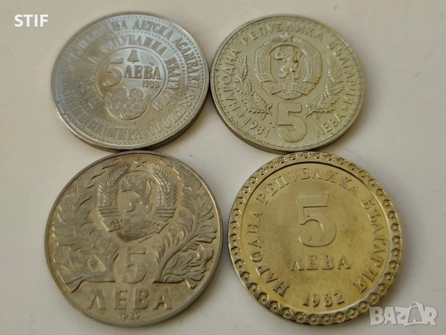 Юбилейни Български монети от 5 лева