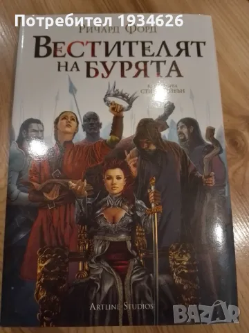 "Вестителят на бурята" от Ричард Форд, снимка 1