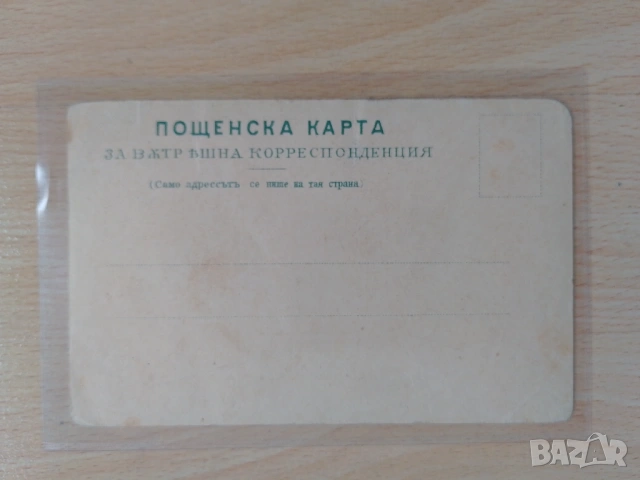 Стара картичка редкаж, снимка 2 - Антикварни и старинни предмети - 53982244