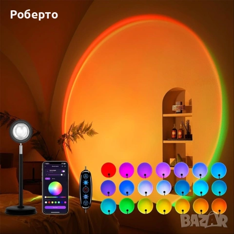 Проектор с лапма залез/дъга