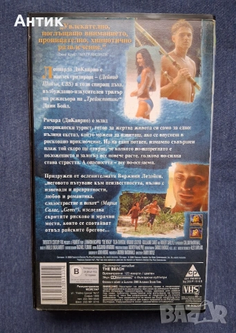 Видеокасета VHS Плажът , снимка 3 - Други жанрове - 54163204