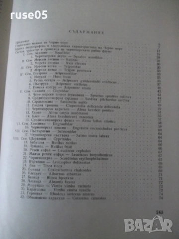 Книга "Рибите в Черно море - Колектив" - 248 стр., снимка 7 - Специализирана литература - 53219873