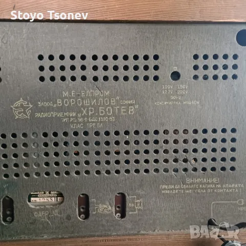 Радиоприемник Христо Ботев, снимка 6 - Радиокасетофони, транзистори - 50065809