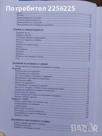 Книга на д-р Спок , снимка 10 - Специализирана литература - 50913832