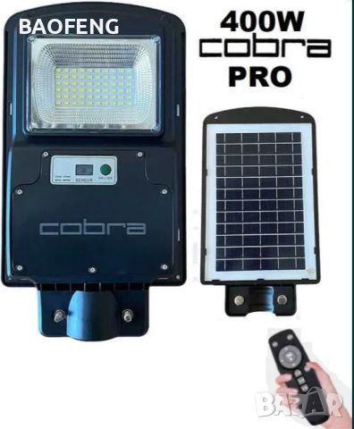 НOВИ COBRA PRO 400/800/1200/1600W Соларно осветление сензор за движение и фотоклетка Соларна лампа, снимка 7 - Соларни лампи - 46612399