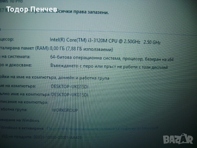 Medion Akoya P6638 - Core i3, 8 GB RAM, 1.0 TB HDD, снимка 5 - Лаптопи за дома - 53383049