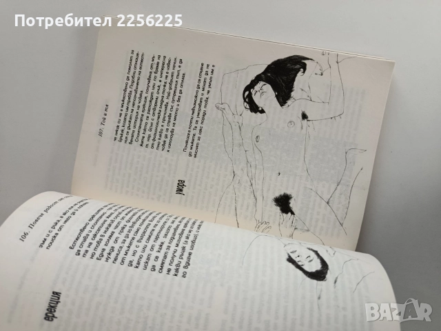 Повече радост от секса - Сексуална енциклопедия, снимка 3 - Художествена литература - 52726167