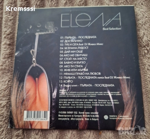 Елена - Best Selection Multimedia CD , снимка 2 - CD дискове - 51794300