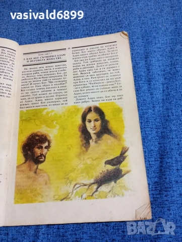 "Библия за деца", снимка 5 - Специализирана литература - 53573874