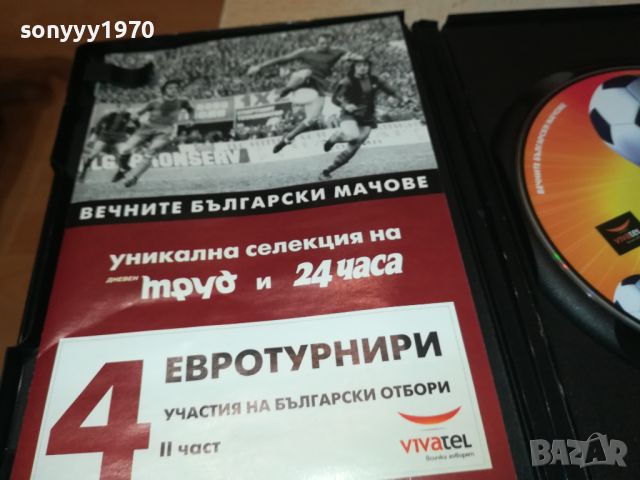 ЕВРОТУРНИРИ 4 ДВД 2607241119, снимка 8 - DVD филми - 46702085