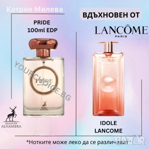 Pride 100ml Alhambra-арабски ДАМСКИ парфюм аналог на Idole Lancome, снимка 2 - Дамски парфюми - 46606675