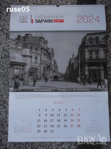 Календар голям стар със снимки на стария Русе, снимка 7 - Колекции - 53753378