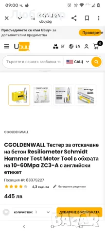 Чук за бетон CGOLDENWALL с италиански ръчен чук за резилиометър в диапазона 10-60 Mpa ZC3-A , снимка 2 - Други инструменти - 49854348