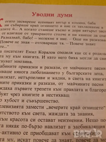 Ключът към времето, снимка 4 - Детски книжки - 47211071