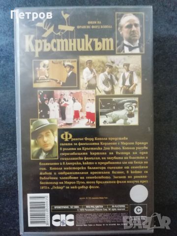 VHS касетка с филма Кръстникът/ The Godfather, снимка 2 - Екшън - 46365898