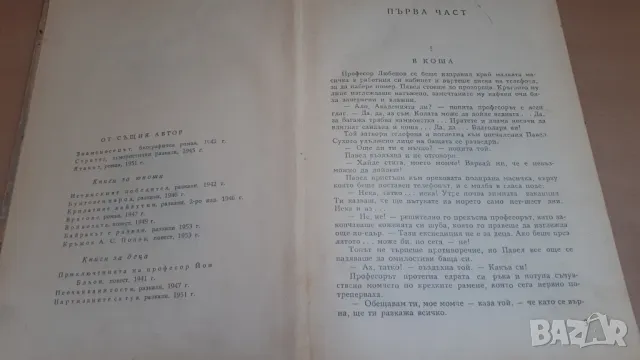 Тайната на кораба "Пирин" - Петър Стъпов, снимка 4 - Художествена литература - 47054494