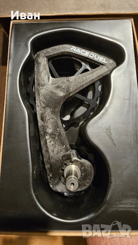 Чисто нов компонент за дерайльор RACEDUEL