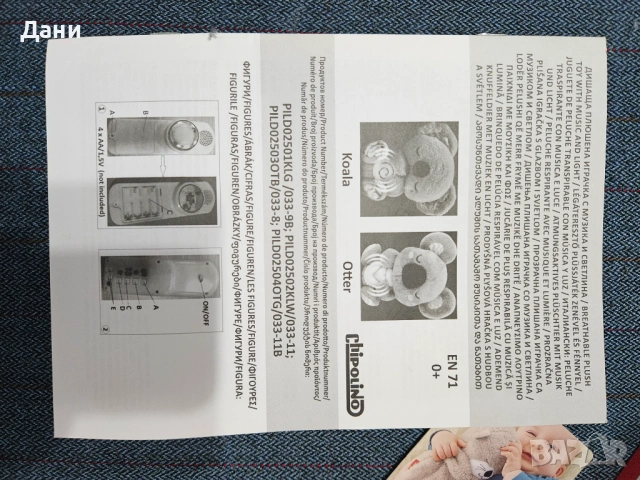 Чисто НОВА Дишаща плюшена играчка Chipolino с музика и светлина, видра, снимка 6 - Музикални играчки - 53699903