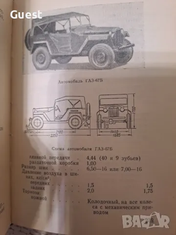 Кратко ръководство за автомобили, снимка 7 - Специализирана литература - 48080985