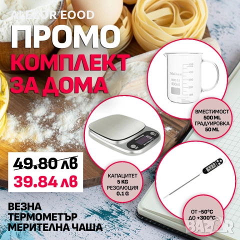 ПРОМО комплект за кухнята – прецизна везна до 5 kg, цифров термометър до 300°C и бехерова чаша 500 m
