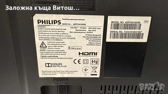 Телевизор Philips 40PFH4100/88, снимка 3 - Телевизори - 47791215