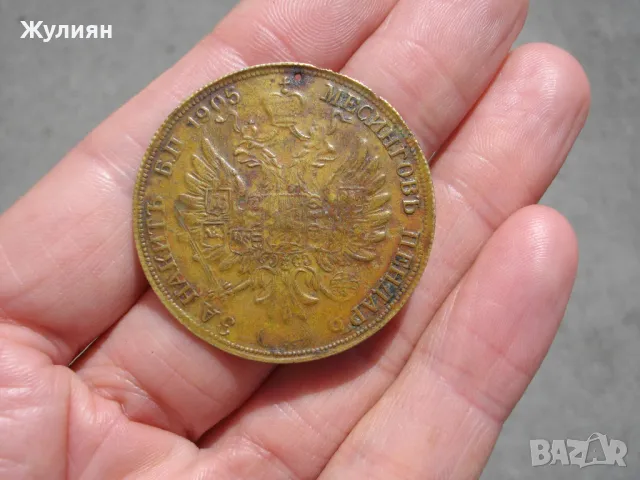 МЕСИНГОВ ПЕНДАР ЗА НАКИТ 1905 , снимка 6 - Антикварни и старинни предмети - 50127555