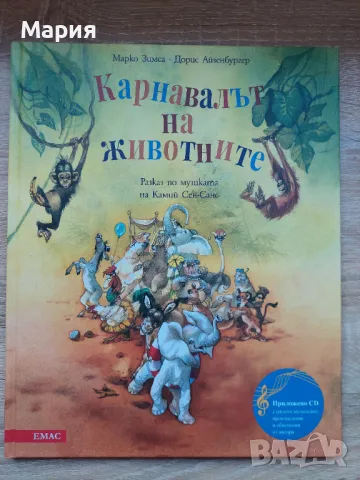 Нови детски книги + CD, снимка 5 - Художествена литература - 46907931