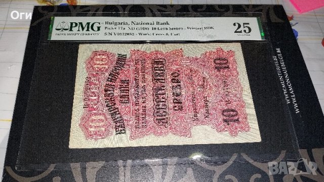 Сертифицирана Българска банкнота 10 Лева Златни 1916 година PMG 25