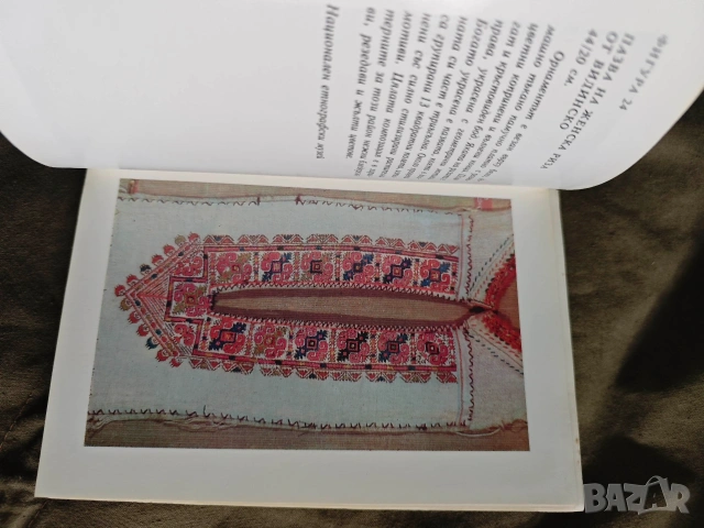 Продавам книга "Български народни везбени орнаменти" Пенко Пунтев 1977 , снимка 3 - Специализирана литература - 53533002