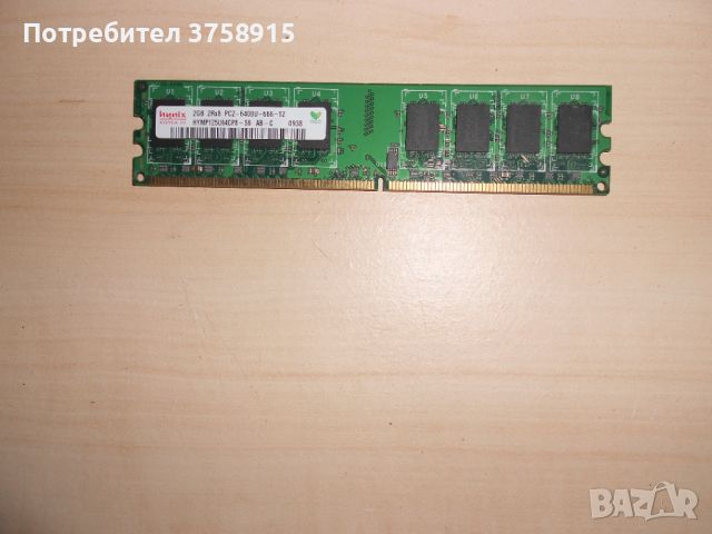 351.Ram DDR2 800 MHz,PC2-6400,2Gb.hynix. НОВ, снимка 1 - RAM памет - 45934070