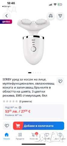 Нова уред за лице- масажор с отстранява фините линии