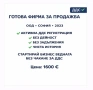 Продавам ООД с ДДС регистрация – без дейност, чиста история, снимка 1