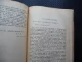 Петко Р. Славейков Избрани произведения Проза българска класика, снимка 3