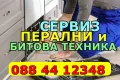 РЕМОНТ на Перални и Битова Техника, снимка 2