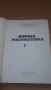 Висша математика част 2 издателство Техника 1973 г., снимка 2